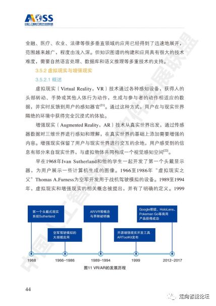 中國人工智能開源軟件發(fā)展白皮書（2018）解讀 開啟AI應用軟件開發(fā)新篇章