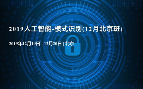 2019年12月成都IT互聯(lián)網(wǎng)會議排行榜 聚焦人工智能應用軟件開發(fā)