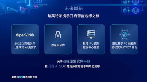 2023 英特爾on技術(shù)創(chuàng)新大會 讓AI無處不在，賦能人工智能應用軟件開發(fā)